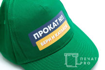 Зеленые бейсболки с надписью «Прокат №1 - бери и катайся»