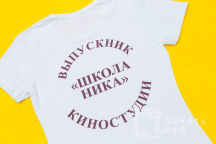 Футболки с логотипом «ШКОЛА НИКА»