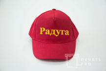 Кепки с текстом «Радуга»