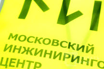 Желтые сигнальные жилеты с логотипом «Московский Инжиниринговый Центр»