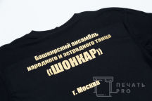 Черные футболки с логотипом «ШОНКАР»